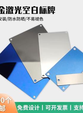 不锈钢空白铭牌钛金标牌激光打标刻字通用蓝色模具冲压铝面板黑色