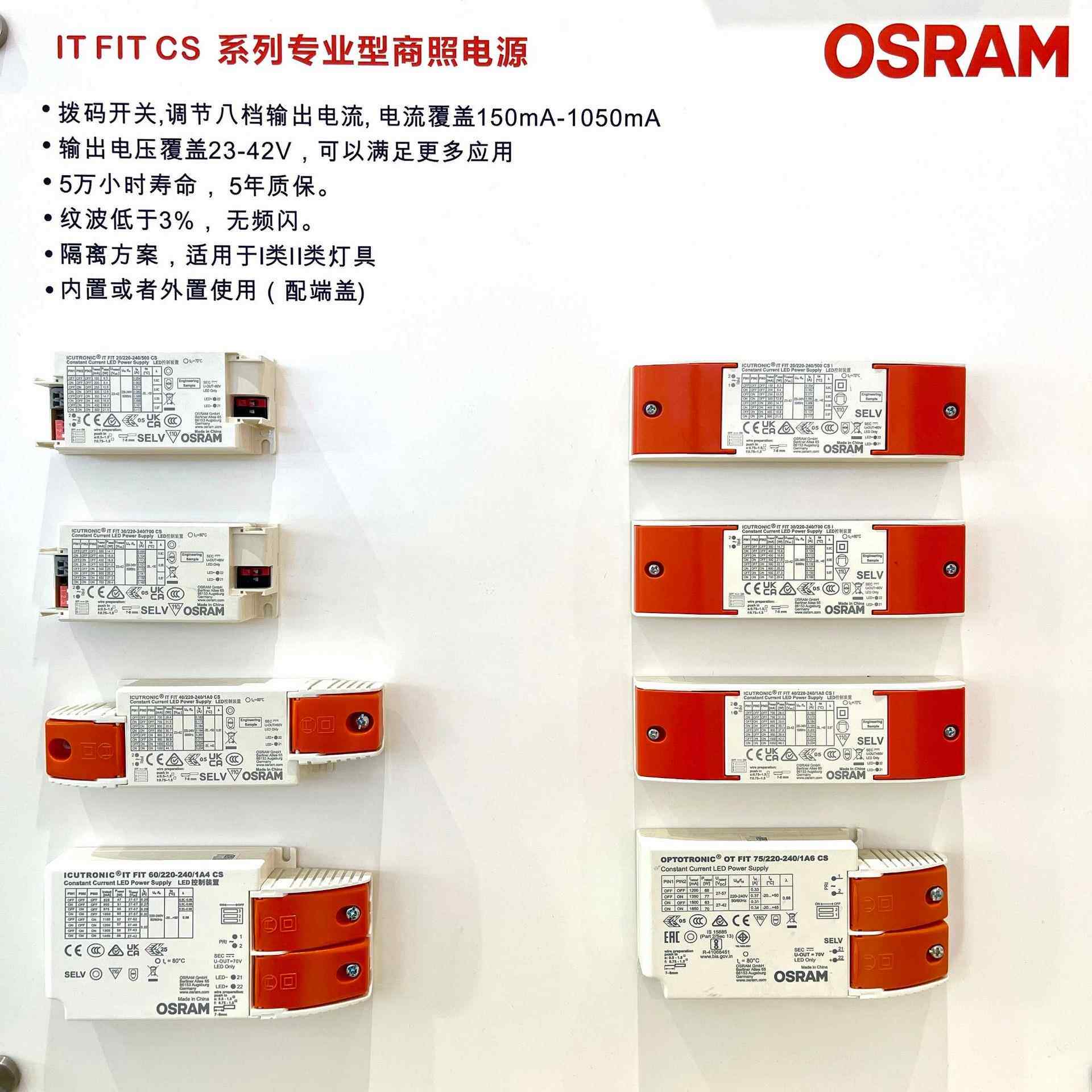 OSRAM欧司朗电源IT FIT CS 20W30W40W60W75WLED恒流拨码调光驱动