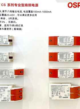 OSRAM欧司朗电源IT FIT CS 20W30W40W60W75WLED恒流拨码调光驱动