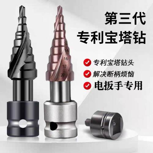 宝塔钻头电动扳手专用扩孔螺旋高硬度锥形木工打孔铝模开孔器