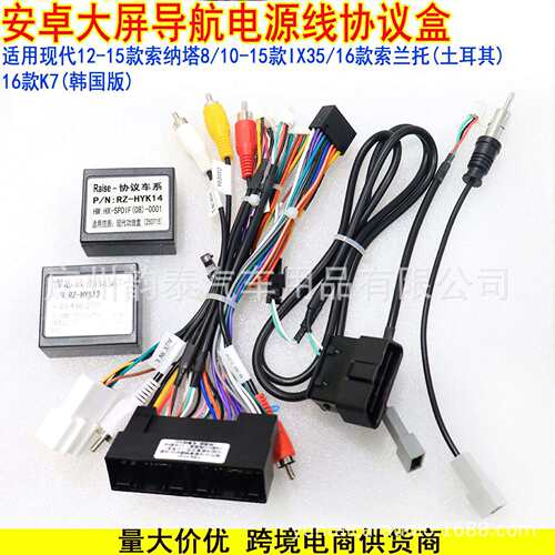 适用12-15索纳塔8 IX35 16索兰托 K7 安卓导航电源线协议盒带OBD