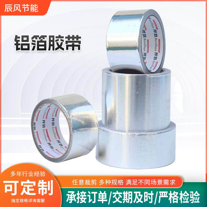 铝箔胶带厂家耐高温隔热厨房灶台水槽防水贴蒸汽导管锡箔纸贴