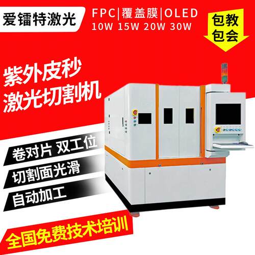 薄膜铜箔紫外皮秒激光切割机FPC板PI透明膜PET材料超快激光切割机