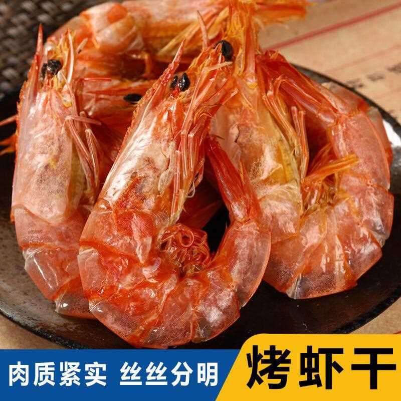 温州特产虾干 干大号必买 新货本地烤虾干 干海鲜干 干货即食零食