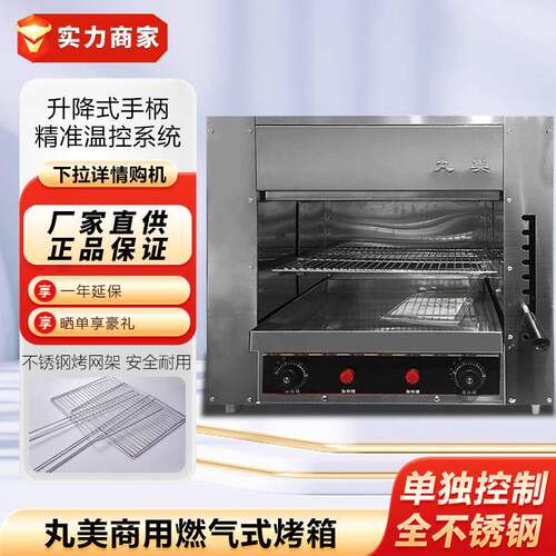 丸美燃气烤箱无烟红外线烤肉炉商用烤鱼炉上火下烤炉升降面火炉