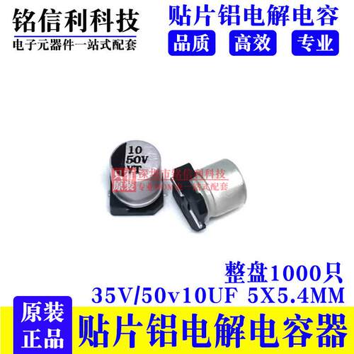 SMD厂家直销 VT 贴片铝电解电容 50v10UF 5X5.4 105度 35V10UF