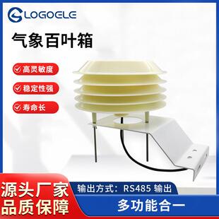 扬尘百叶箱pm2.5PM10PM100TSP温湿度气象二氧化碳传感器室外