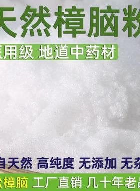 天然樟脑粉块9厂8%原源头家供LMF樟应包装香料木樟脑丸植物