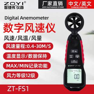 众仪ZT 数字风速仪高精度风速计测量风量风力温湿度测量 FS1手持式