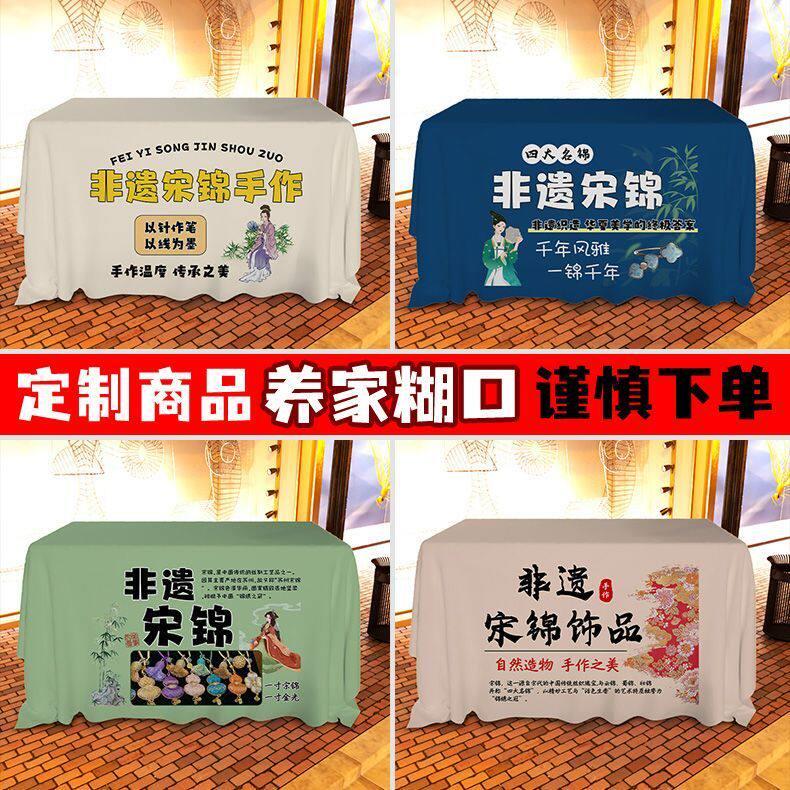 网红非遗宋锦手作摆摊桌布饰品挂布夜市移动摆地摊专用广告布定制
