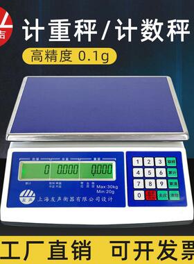 友声计数电子秤30kg计重计数秤电子计数称点数精准1g克秤3kg/0.1g