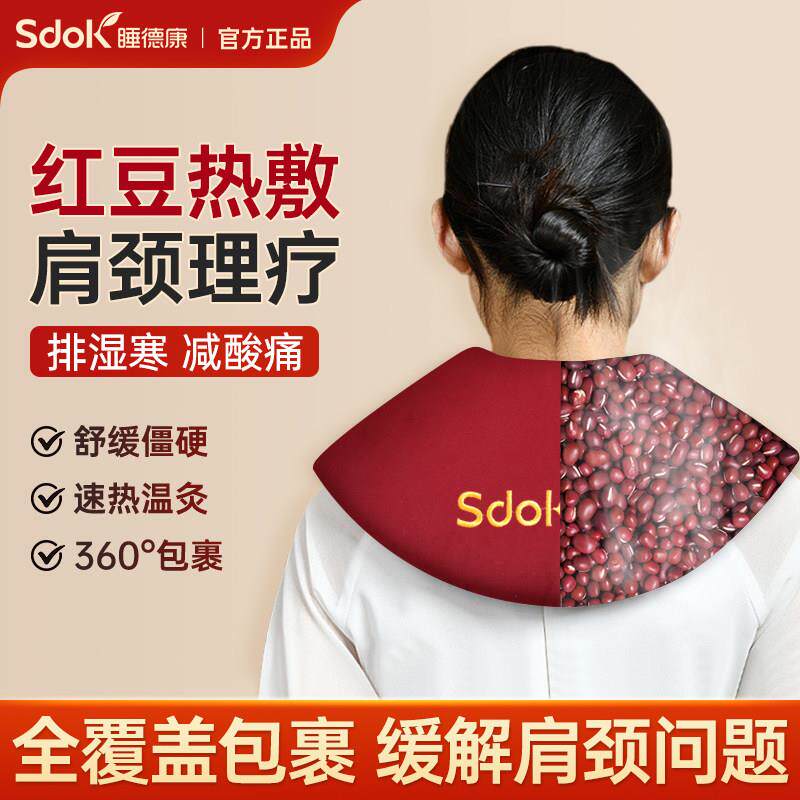 肩颈红豆热敷包电加热理疗颈椎盐袋披肩暖脖子家用海盐粗盐热敷袋