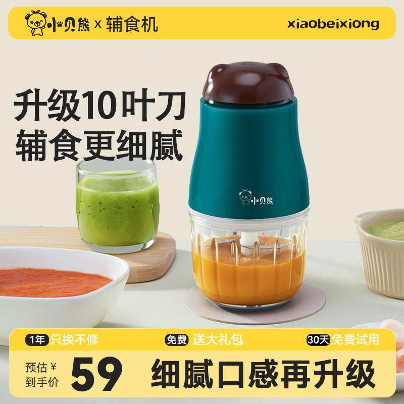 小贝熊辅食机婴儿辅食工具宝宝研磨器多功能搅拌料理机绞蒜泥绞肉