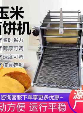 全205自玉动米饼机电动玉米面压饼仿手机工面饼型机成圆形杂粮面