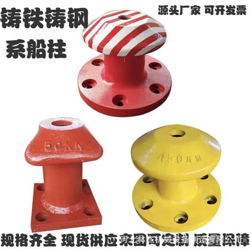 生产铸钢船用码头系泊柱铸铁缆桩系船柱250KN铸钢系船柱船桩厂