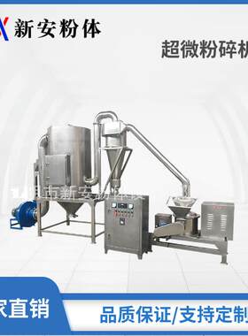 厂家供应300目超微粉碎机，超微粉碎机终身维护