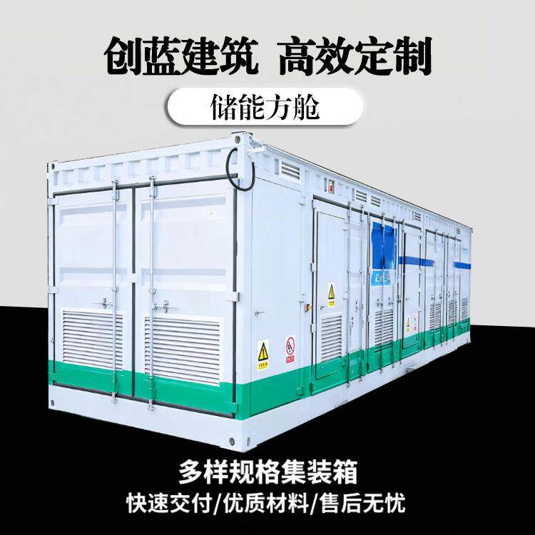 厂家直销40尺储能方舱移动光伏电力设备箱式预制舱支持野外项目