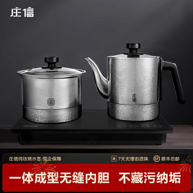 庄信龙吟S07纯钛烧水壶嵌入式茶台全自动上水一体无缝内胆电水壶
