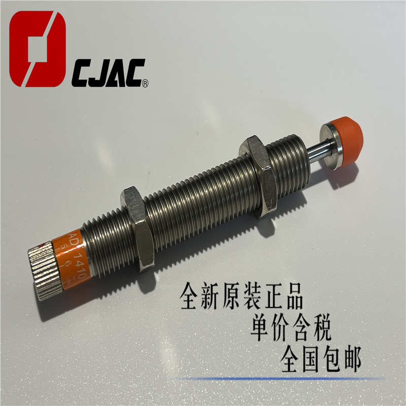 CJAC西捷克AD1410 AD1410-5 -5N -N压力可调油压液压缓冲器FSA FC