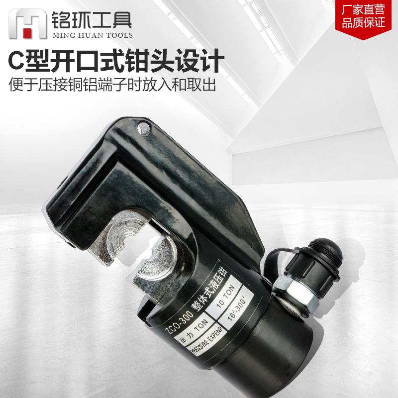 分体式液压钳分离式压线钳电动便携式分体钳头ZCO-300开口式C型口