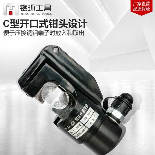 分体式液压钳分离式压线钳电动便携式分体钳头ZCO-300开口式C型口
