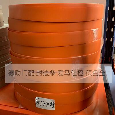 武义德励封边条爱马仕橙生态家居橱柜pvc现货量大优惠收纳家具