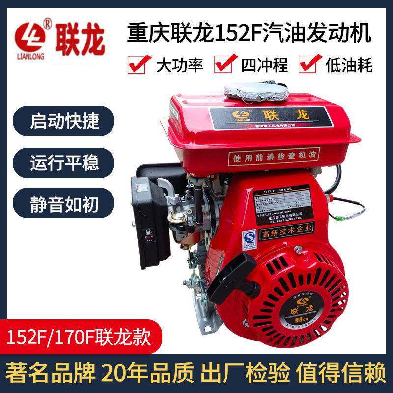 重庆联龙152F四冲程汽油机发动机打喷雾泵2.5匹马力154型4.5HP