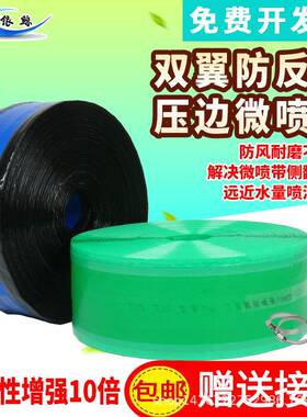 双翼压边编织pe微喷带2寸2.5寸3寸水管农用浇地水带灌溉加厚耐磨