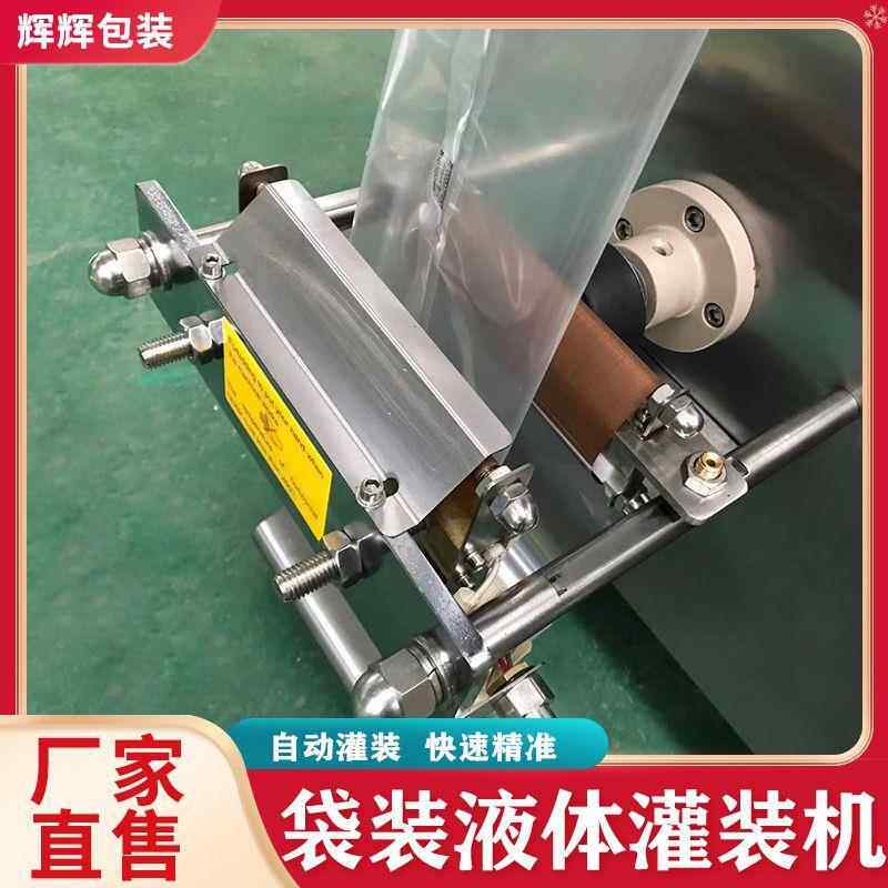 黄酒包装机 袋装液体灌装机 豆浆牛奶袋装液体灌装设备