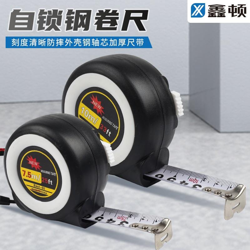 鑫顿 卷尺米5尺子钢卷尺家用盒圈测量木工拉尺高精度工具10m自锁