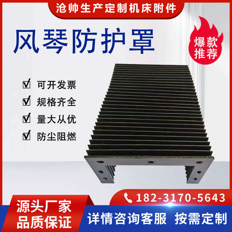 机床风琴防护罩伸缩式一字型U型导轨激光切割耐高温防燃尘保护罩
