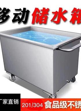不移锈钢水物箱方形储水箱储工箱682业储水桶动式手推车浸泡池卤