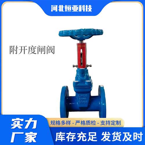 附开度软密封闸阀国标球磨铸铁刻度指示闸阀手动法兰信号阀门