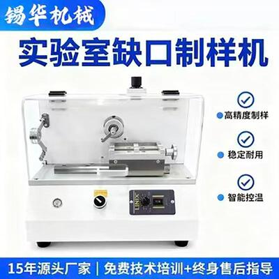 广东实验室缺口制样机防溅护罩按键式开槽厂家一站式采购