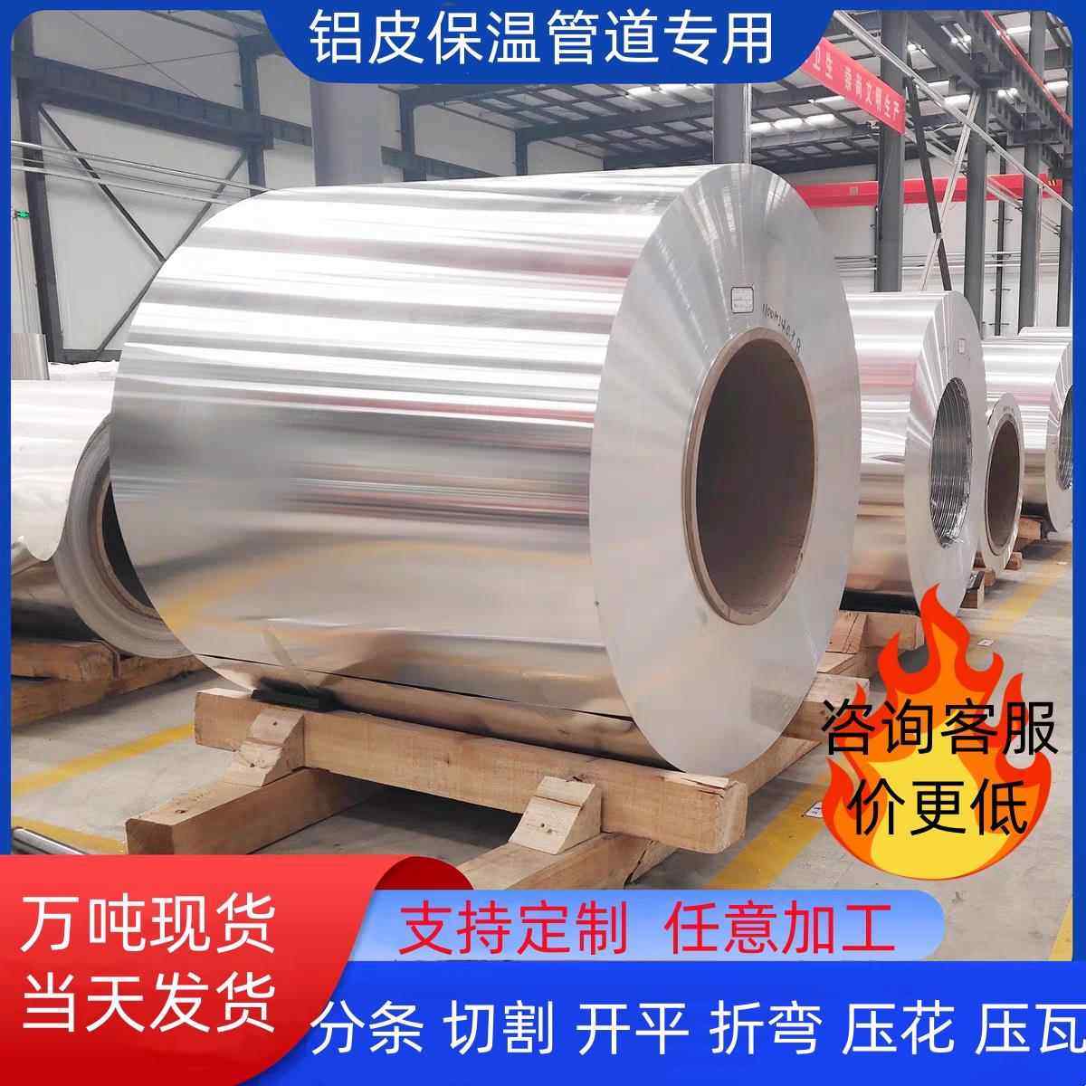 现货铝皮铝卷铝板国标0.2mm~1.0mm厂家供应可定制管道保温薄铝卷,金属材料及制品,铝板/铝扣板/铝吊顶/铝方通,淘宝优惠券,粉丝福利购,淘宝优惠卷