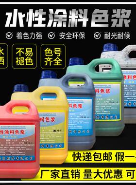 水性色浆高浓度调色剂乳胶漆调色涂料调漆色浆油漆木油黑白蓝色墙
