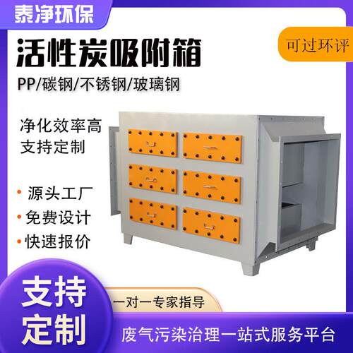 废气处理装置活性炭吸附环保箱除臭除异味漆雾过滤箱活性炭吸附箱