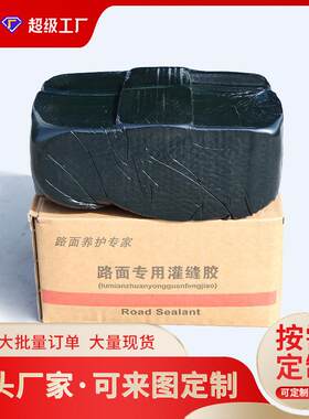 路面加热型灌缝胶 沥青灌缝高粘合力可用于路面墙面等工程灌缝胶