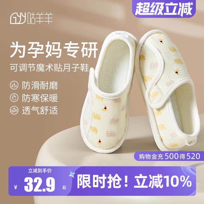 月子鞋产后春秋款包跟防滑软底外穿2月份3秋冬室内产妇棉拖鞋女