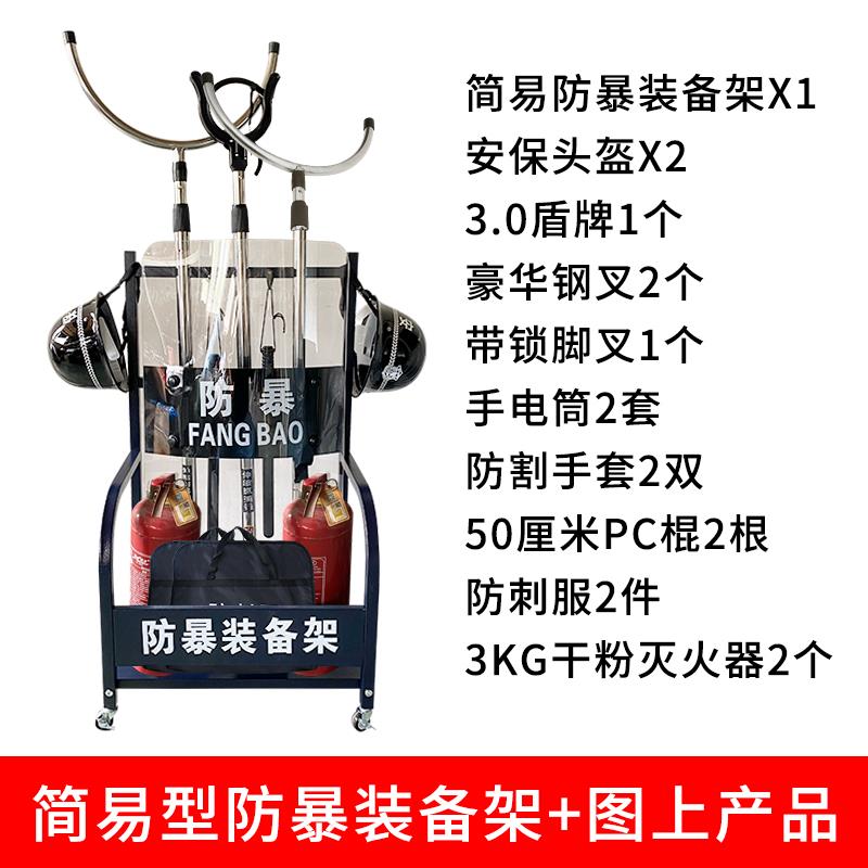 正品安保防爆器材8大件巡保八安防暴逻防护器材装备头套盔钢叉防