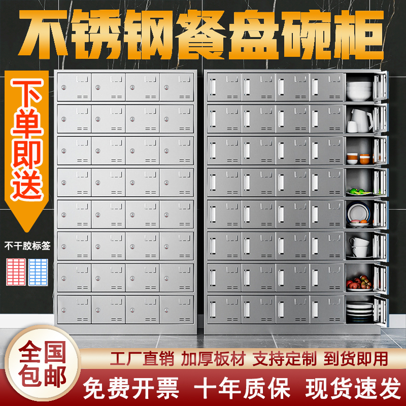 不锈钢多门碗柜商用工厂职工饭盒储物柜员工食堂餐厅餐盘柜