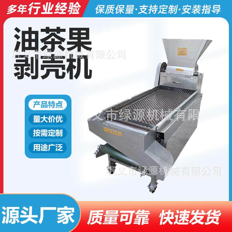 全自动青茶籽剥壳机1000型茶籽机大型商用油茶果脱皮机