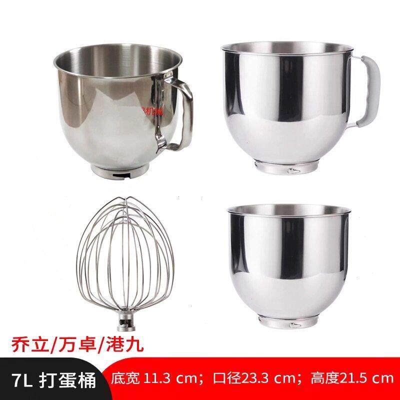 乔立港九万卓7L鲜奶厨师机配件7500/7600不锈钢搅拌桶打蛋桶 新品