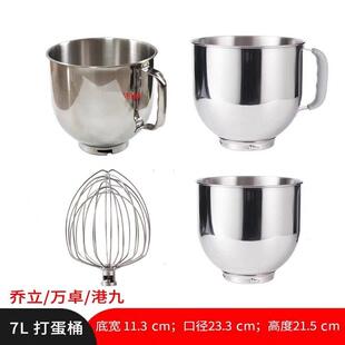 新品 乔立港九万卓7L鲜奶厨师机配件7500 7600不锈钢搅拌桶打蛋桶