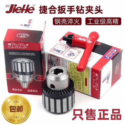 JieHe捷合钻夹头1-13 3-16 5-20B161822台钻摇臂钻莫氏柄R8柄套装