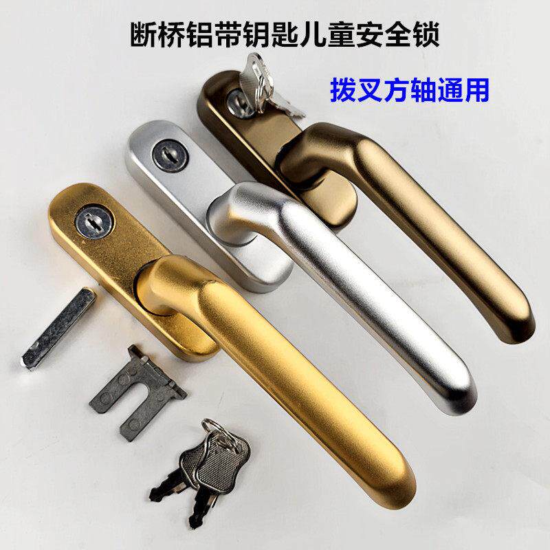 儿童锁断桥铝平开窗带锁执手金刚网内开纱窗把手带钥匙内开窗拉手