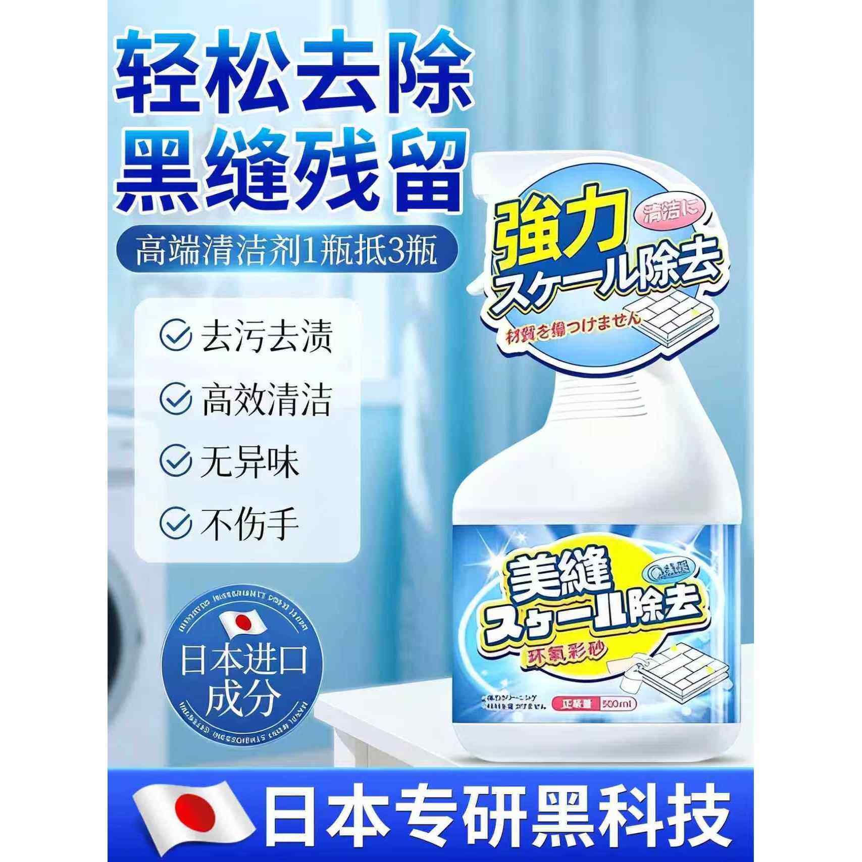 日本美缝污垢瓷砖缝隙清洁剂地砖地板清洗剂理卫生间厕所强力
