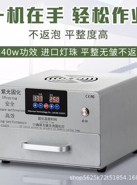 曲面柔性屏全屏光学胶无影胶紫外线固化UV灯箱1440w