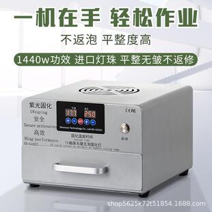 曲面柔性屏全屏光学胶无影胶紫外线固化UV灯箱1440w