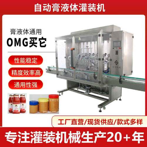 果汁灌装机膏体灌装机食用油灌装机定量灌装机自动罐装机